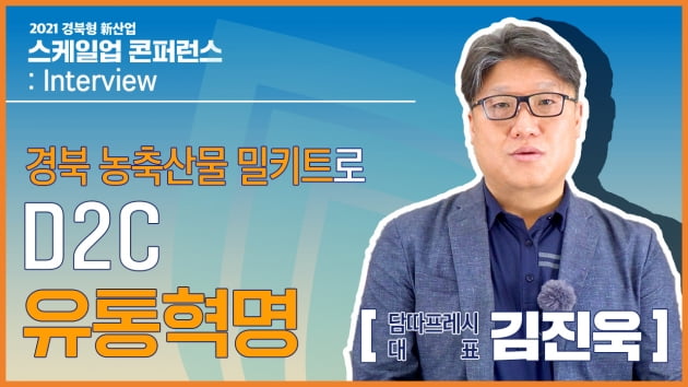 경북 농특산물 밀키트 개발… "전 세계에 'K-푸드' 열풍 일으킬 것"