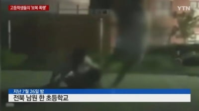 "애초에 쌍둥이 건드렸으면 안돼"…남원서 고교생 보복 폭행