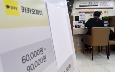 카카오페이 청약 열기 '후끈'…첫날 증거금 1조 돌파