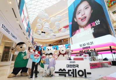 대한민국 최대 규모 쇼핑축제 '2021 대한민국 쓱데이' 개막