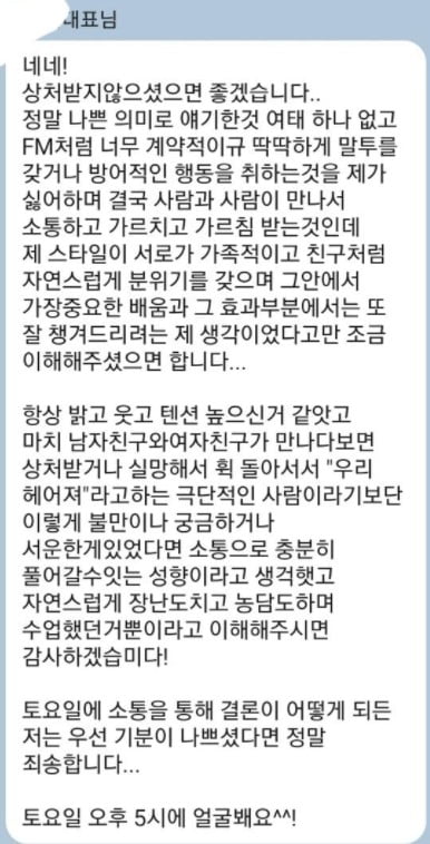 A 씨에게 헬스장 대표가 보낸 메시지. / 사진=보배드림