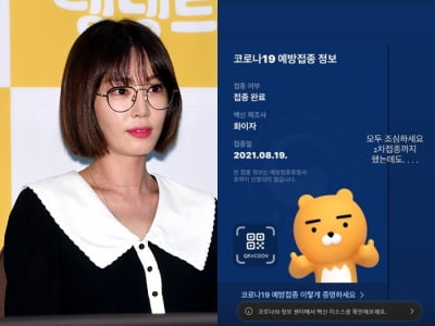 강예원 "2차 접종까지 했는데…" 코로나 돌파 감염