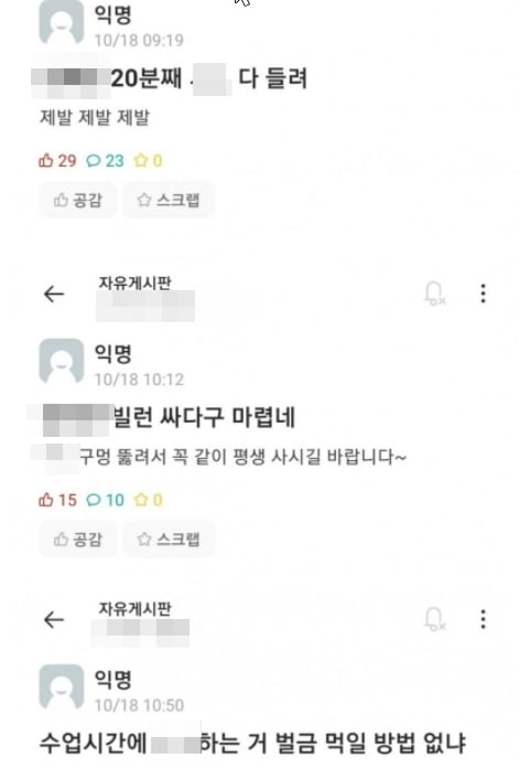 /사진=대학생 커뮤니티 캡처