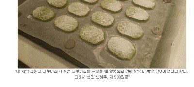 조민아 베이커리 위생 논란이 불거진 500원 짜리 동전/사진=온라인 커뮤니티