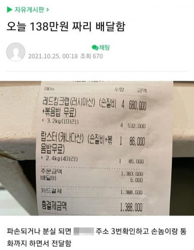 배달 기사 "분실되면 큰일"…138만원어치 주문 음식 뭐길래