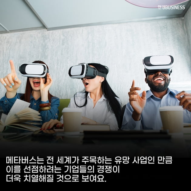 [영상뉴스]네이버X소프트뱅크부터 삼성전자, 페이스북까지... 전 세계는 메타버스 열풍 