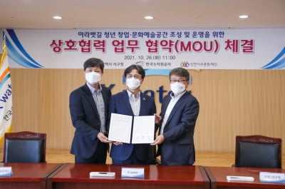 “인천 서구에 청년 창업예술 공간 생긴다”...내년 3월 운영