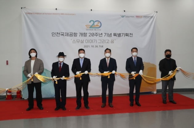 26일 국립항공박물관에서 열린 ‘인천공항 개항 20주년 기념 특별기획전’ 개막식. 김경욱 인천국제공항공사 사장(왼쪽 세 번째) 및 참석자들이 개막식 세레모니를 진행하고 있다. 인천공항공사 제공