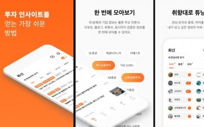 에프앤가이드, 개인투자자 위한 인사이트 앱 '크리블' 정식 출시