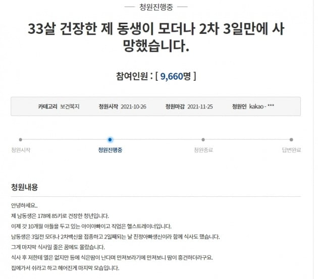 해당 국민청원 / 사진 = 청와대 국민청원 게시판 캡처 