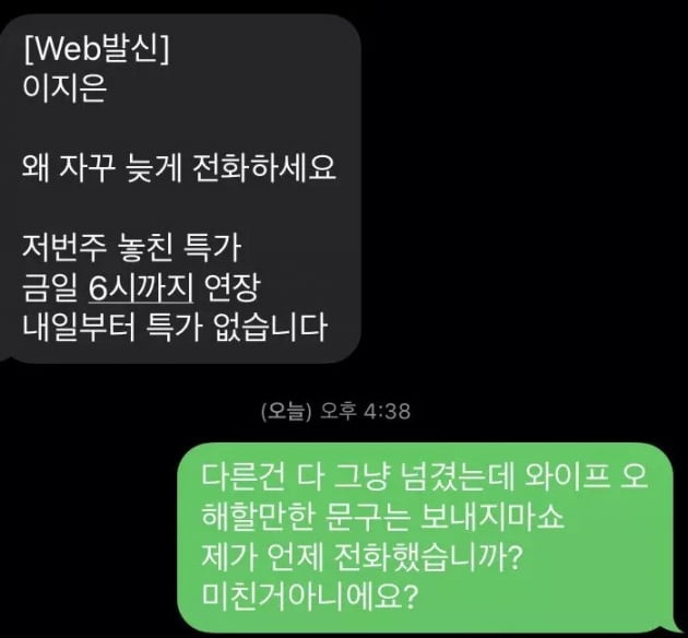 "왜 늦게 전화하세요"…지은이 문자에 난처했던 유부남