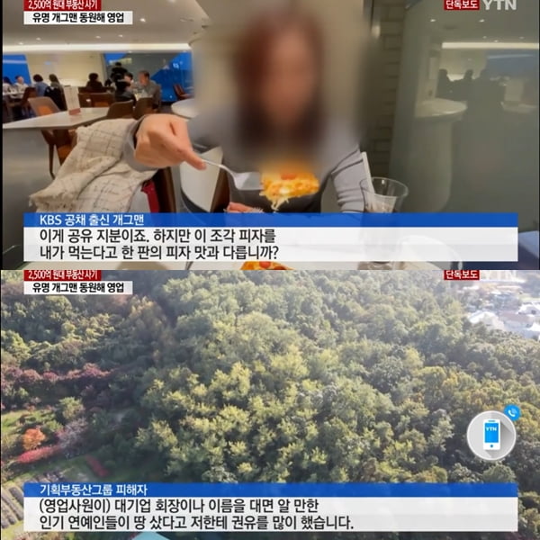 /사진=YTN 영상 캡처