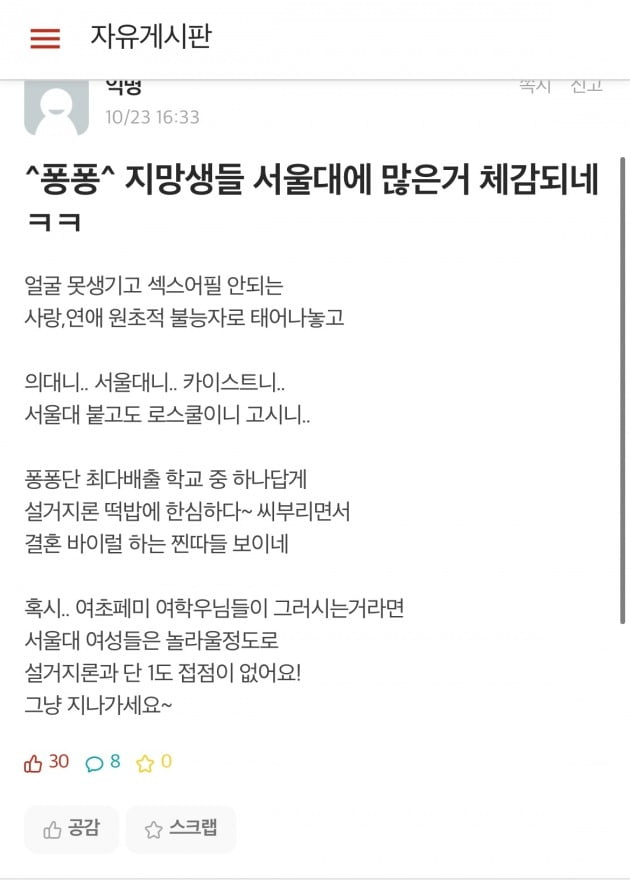 "퐁퐁단 최다 배출 학교"…'설거지론' 도배된 SKY 커뮤니티 
