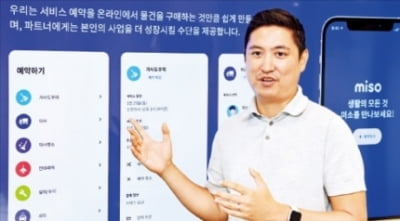 홈서비스 플랫폼 미소, 3분기 거래액 전년 동기 대비 2.6배 성장