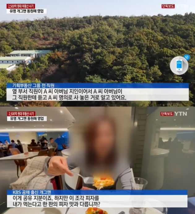 /사진=YTN 캡처