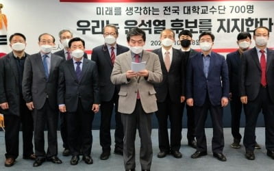 전국 대학교수단 700여명 윤석열 대선 후보 지지선언