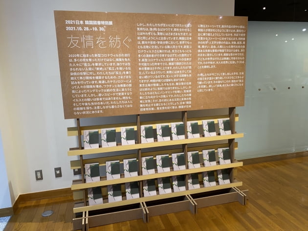 일본 도쿄에서 열리고 있는 한국도서특별전/대한출판문화협회 제공