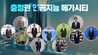 대전시, 충청권 인공지능·메타버스 메가시티 선포