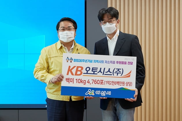 KB오토시스, 사랑의 쌀 4760포 전달...1억2600만원 상당