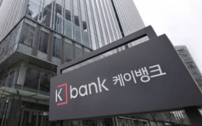 케이뱅크, 정기예금 금리 0.1%p 올려…1년 만기 연 1.5%