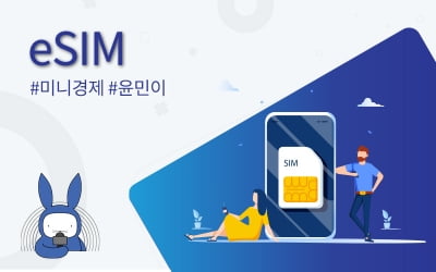 [오디오래빗] 유심카드 대신 #eSIM 투넘버까지