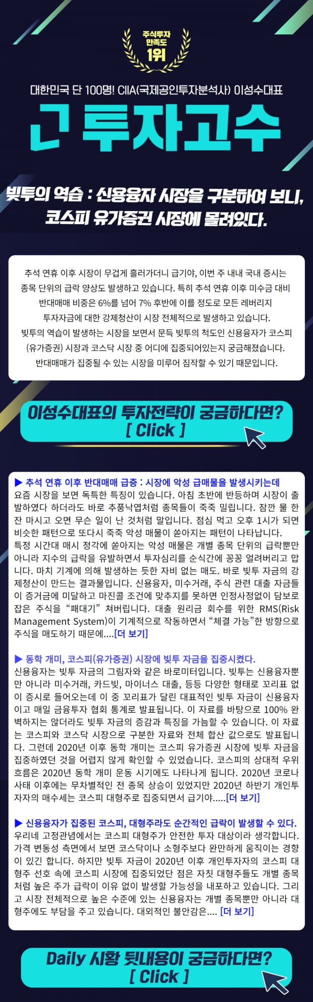 빚투의 역습 : 신용융자 시장을 구분하여 보니, 코스피 유가증권 시장에 몰려있다.