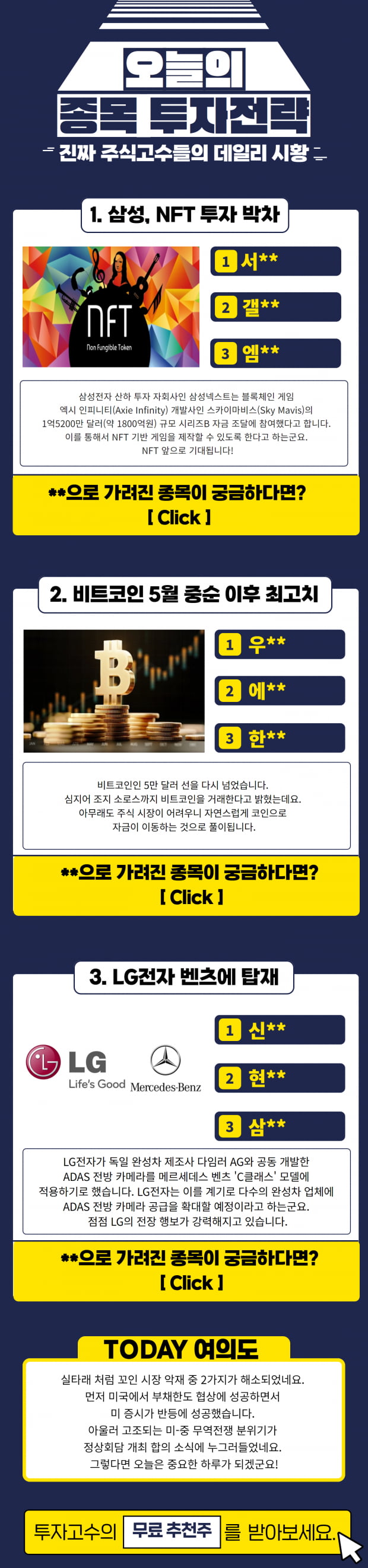 오늘장 급등예상 종목 Top3! 지금 바로 확인!