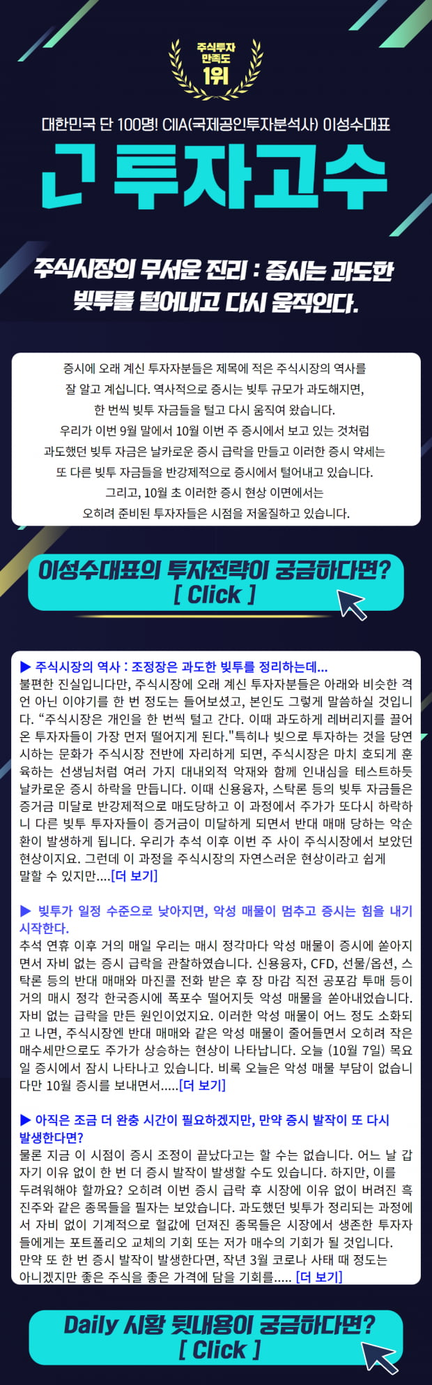 주식시장의 무서운 진리 : 증시는 과도한 빚투를 털어내고 다시 움직인다.