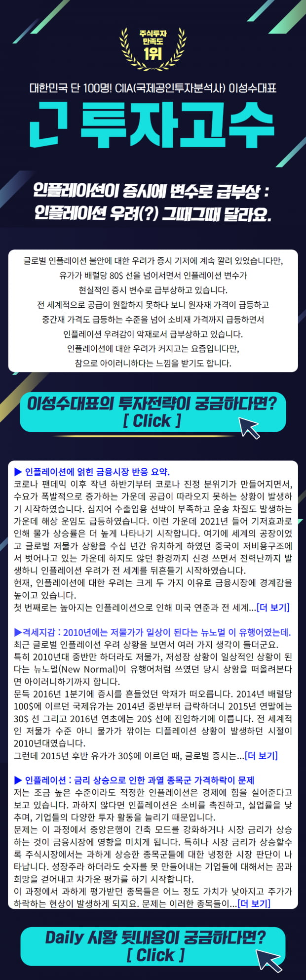 인플레이션이 증시에 변수로 급부상 : 인플레이션 우려(?) 그때그때 달라요.