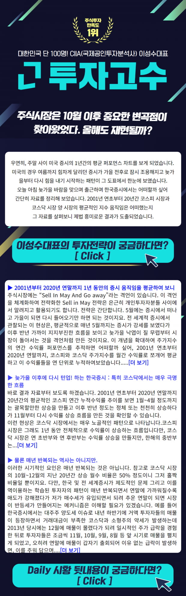 주식시장은 10월 이후 중요한 변곡점이 찾아왔었다. 올해도 재현될까?