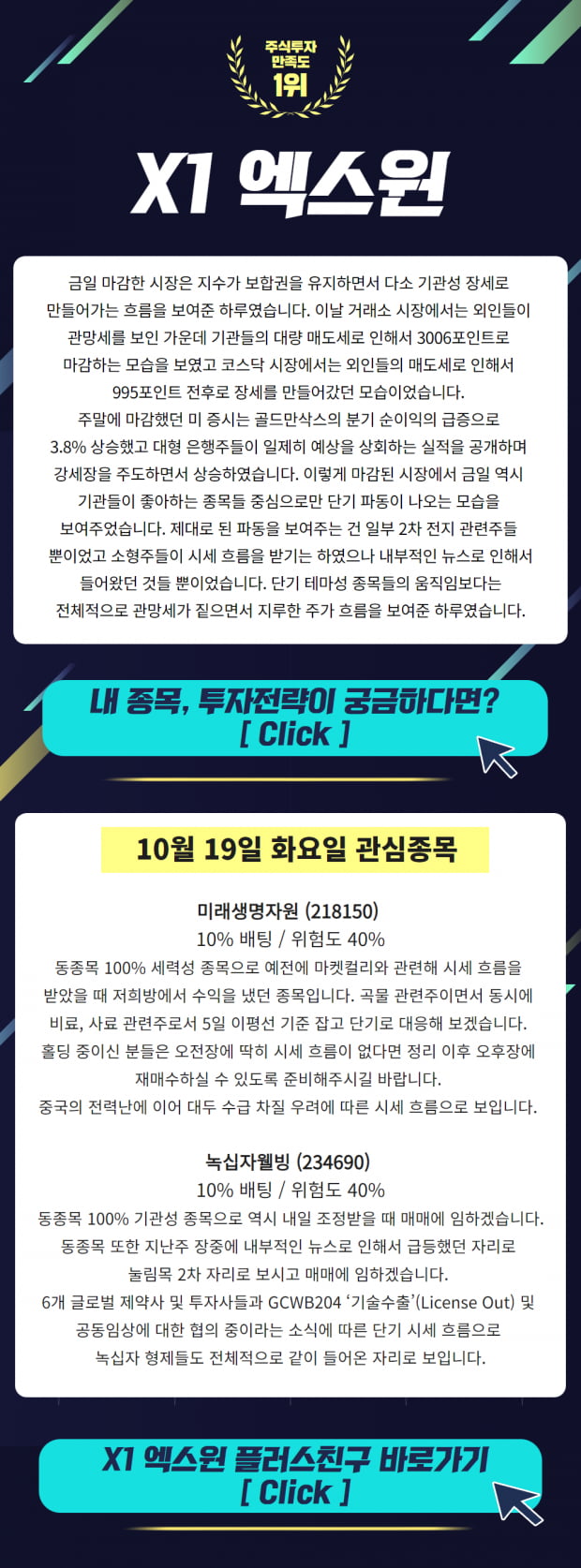 10월 19일 오늘의 관심종목 TOP2! (클릭)