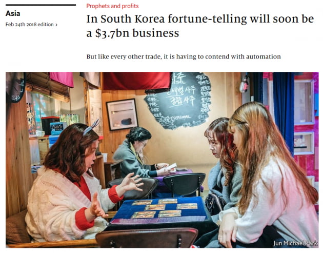 한국 점술 시장을 370억 달러(약 4조 원)로 보도한  economist 기사 캡처, 점술 시장에 대하여 많은 보도가 있으나 편차가 심하다.