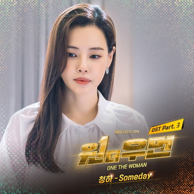 청하, 15일 ‘원더우먼’ OST ‘Someday’ 발매…감성 듬뿍 섬세한 보컬 ‘기대 UP’