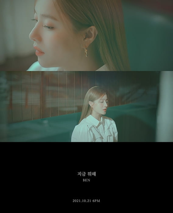 벤, 새 싱글 `지금 뭐해` M/V 티저 공개…올가을 따스히 감싸는 `위로+공감송`