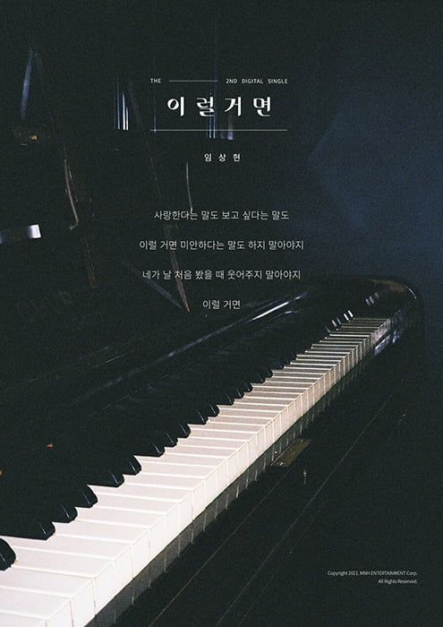 임상현, 21일 발매 새 싱글 ‘이럴거면’ 가사 스포일러 ‘궁금증 UP’