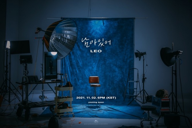 빅스 레오, 소집해제 후 2년 만에 컴백…11월 2일 디지털 싱글 ‘남아있어’ 발매