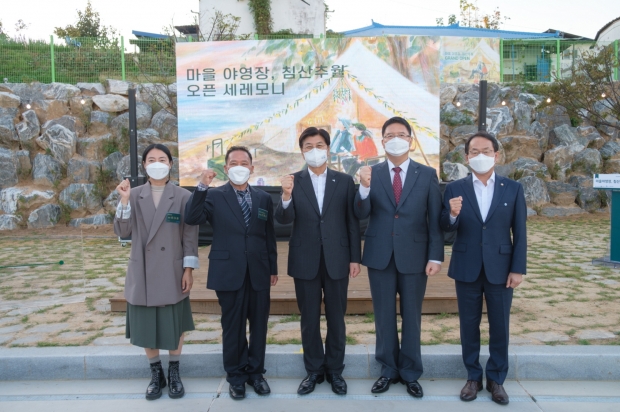 신한금융희망재단, 세종시 침산마을 야영장‘침산추월’오픈