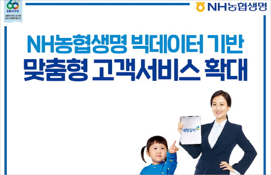 NH농협생명, 스마트폰으로 쉽게 보험가입