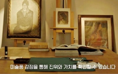 "내가 산 그림 진품 맞을까"