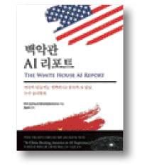 [책마을] "中 스파이가 美 AI기술을 훔치고 있다"