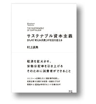  지속가능한 자본주의, 생각하는 '5% 소비자'에 달려