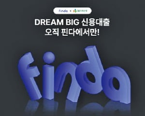 핀다 'Dream Big×핀다 신용대출', 신용대출 한도 5000만원…최저금리 年 13.37%