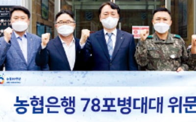 농협은행, 78포병대대에 위문금 전달