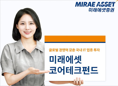 미래에셋증권, 클라우드·자율주행…신성장산업 IT기업 투자