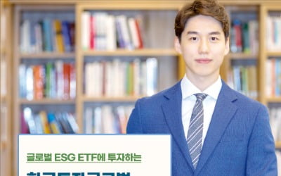 한국투자증권, 착한기업 ETF 골라담은 국내 첫 EMP 펀드