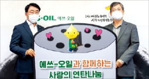 에쓰오일, 연탄 나눔에 4000만원