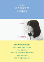 문진영 '두 개의 방' 등 7편, 김승옥문학상 작품집 출간