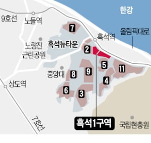 흑석뉴타운 탄력…1구역 "12월 조합설립 총회"