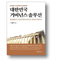 [책마을] 선진국에 어울리는 정책은 언제쯤 나올까