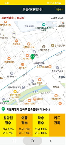 흔들어대리운전, 폰 가볍게 두 번 흔들면 '대리운전 호출'